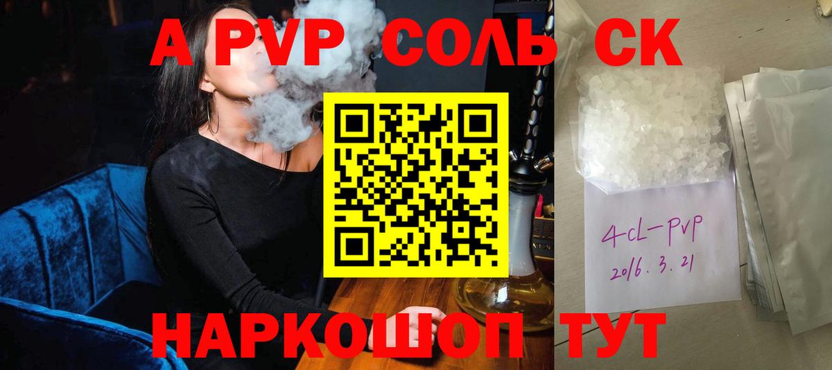 Alpha-PVP Соль Златоуст