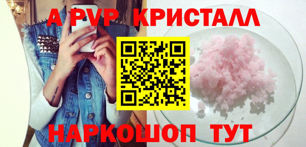 Alpha-PVP кристаллы  где купить наркоту  Златоуст  А ПВП Crystall  Вход с VPN 