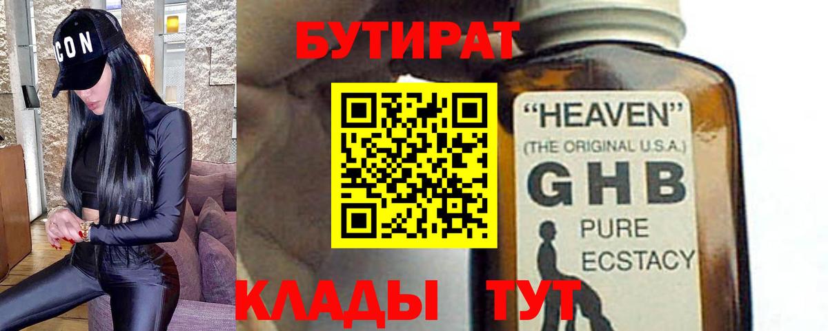 Бутират 99%  Вход с VPN  Бутират  Златоуст 