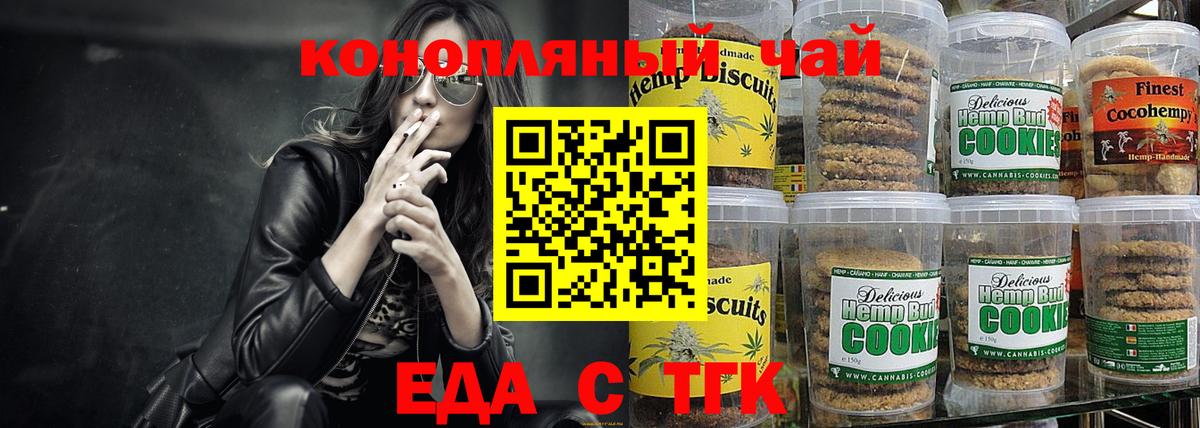 Печенье с ТГК конопля  Вход с VPN  Златоуст 