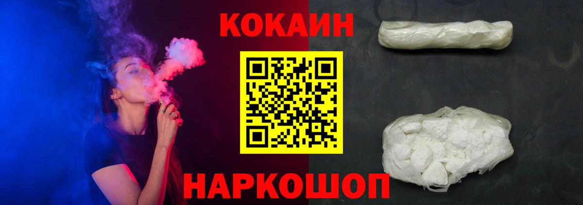 Кокаин Колумбийский  Вход с VPN  Златоуст  Кокаин  КОКАИН VHQ 