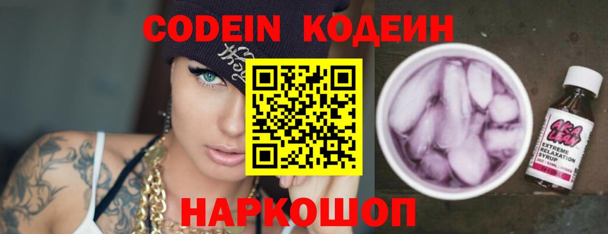 Златоуст  Кодеин Purple Drank  Вход с VPN 