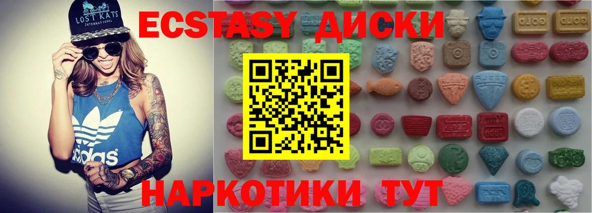 даркнет наркотические препараты  гидра tor  Ecstasy Cube  Вход с VPN  Экстази диски  ЭКСТАЗИ  Златоуст 