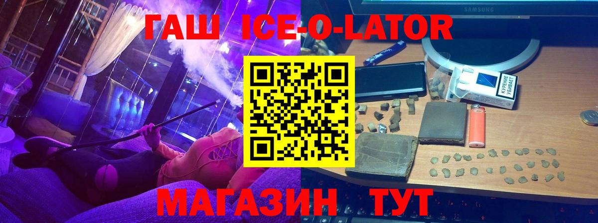 Златоуст  Гашиш Ice-O-Lator  Вход с VPN 