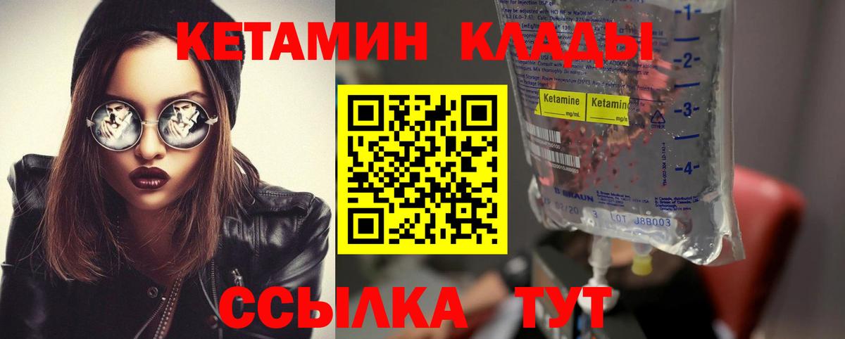 КЕТАМИН VHQ Златоуст