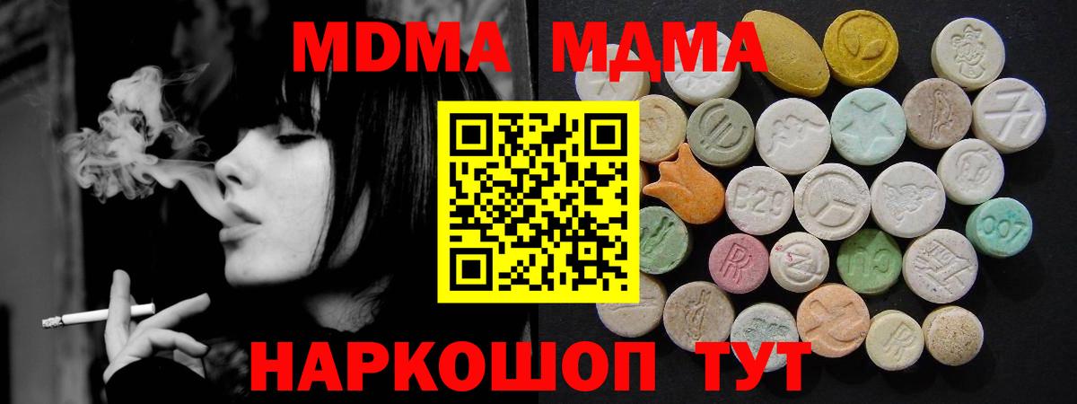 МДМА  МДМА crystal  Вход с VPN  Златоуст 