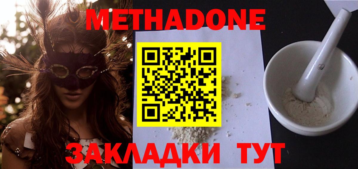 Метадон мёд Златоуст