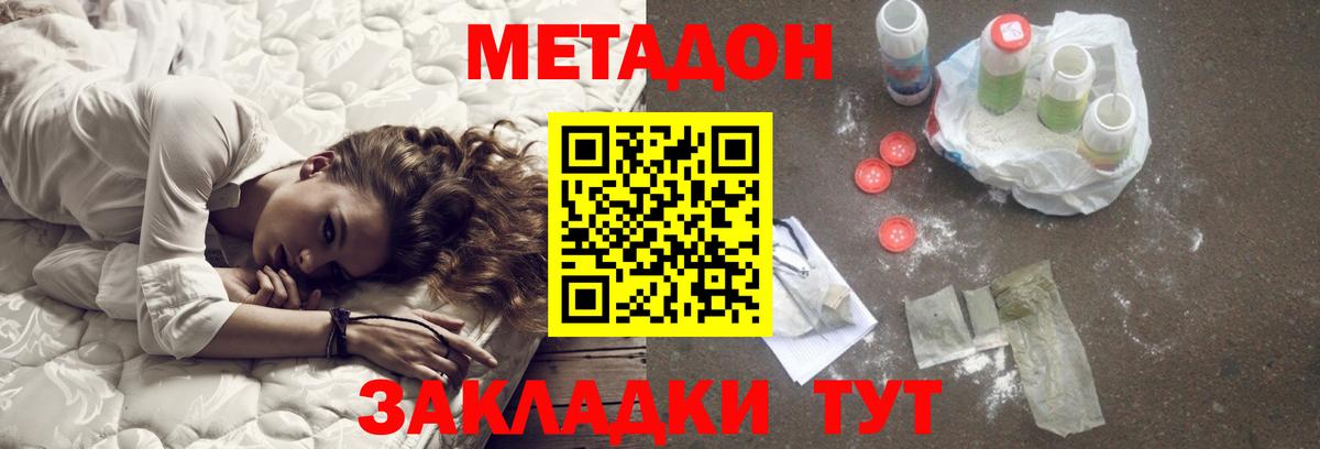 Златоуст  Метадон VHQ  МЕТАДОН кристалл  Вход с VPN 